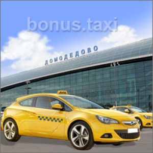 такси в аэропорт Домодедово